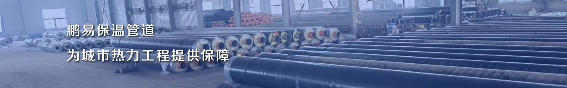 聚氨酯发泡保温钢管