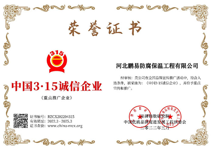 中国3·15诚信企业
