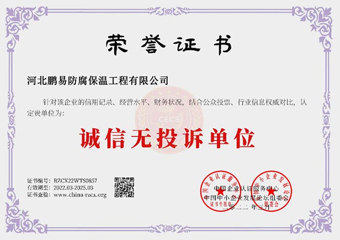 诚信无投诉单位