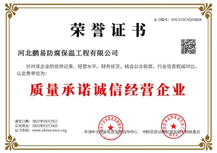 质量承诺诚信经营企业