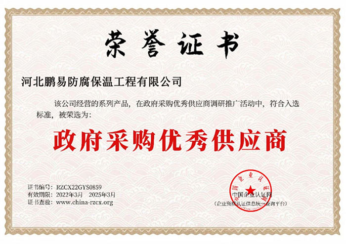 政府采购优选供应商