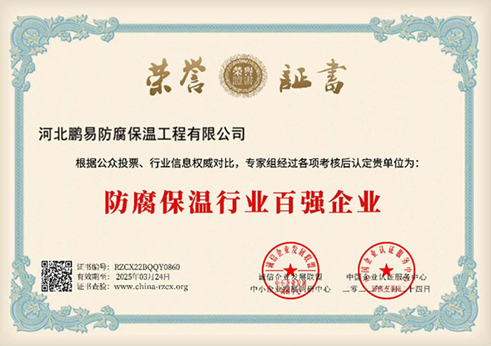 防腐保温行业百强企业