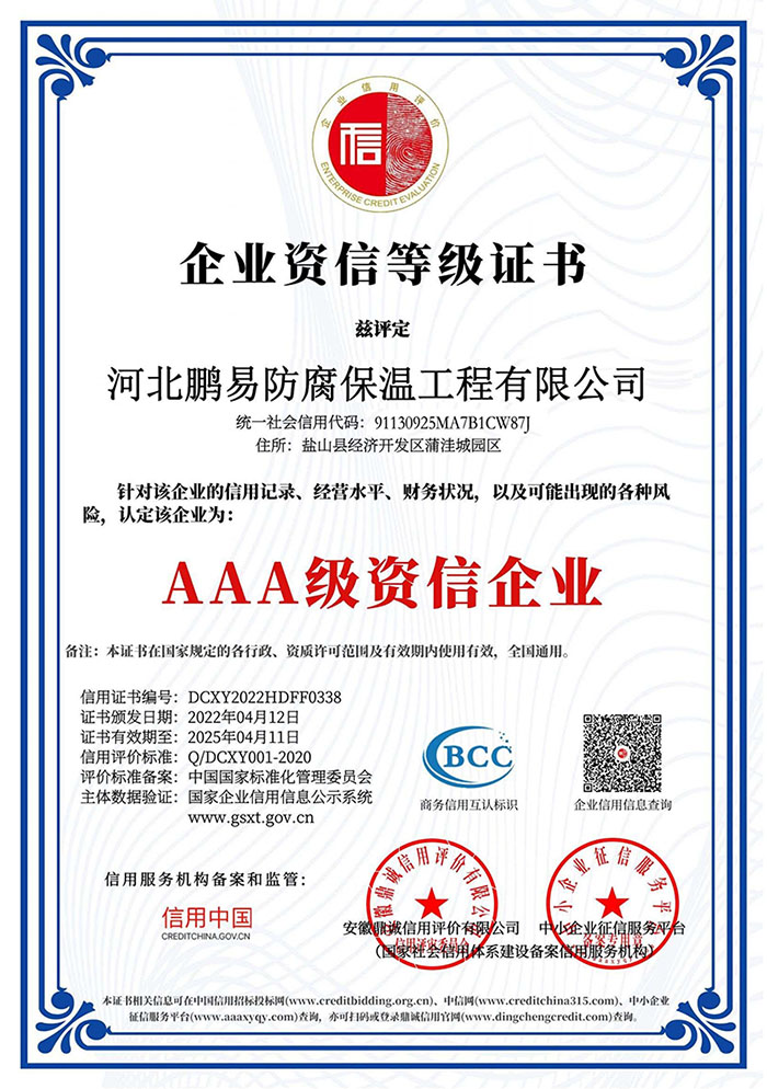 企业资信等级证书