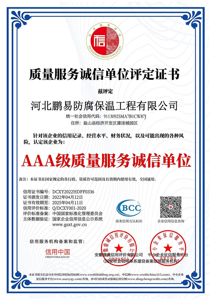 质量服务诚信单位评定证书