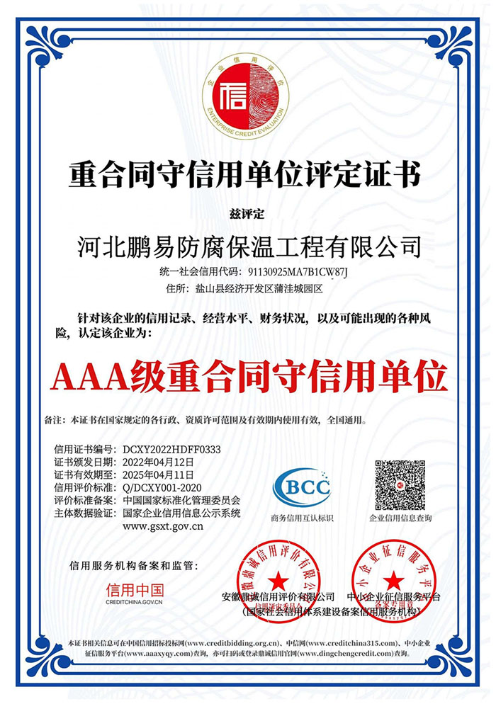 重合同守信用单位评定证书