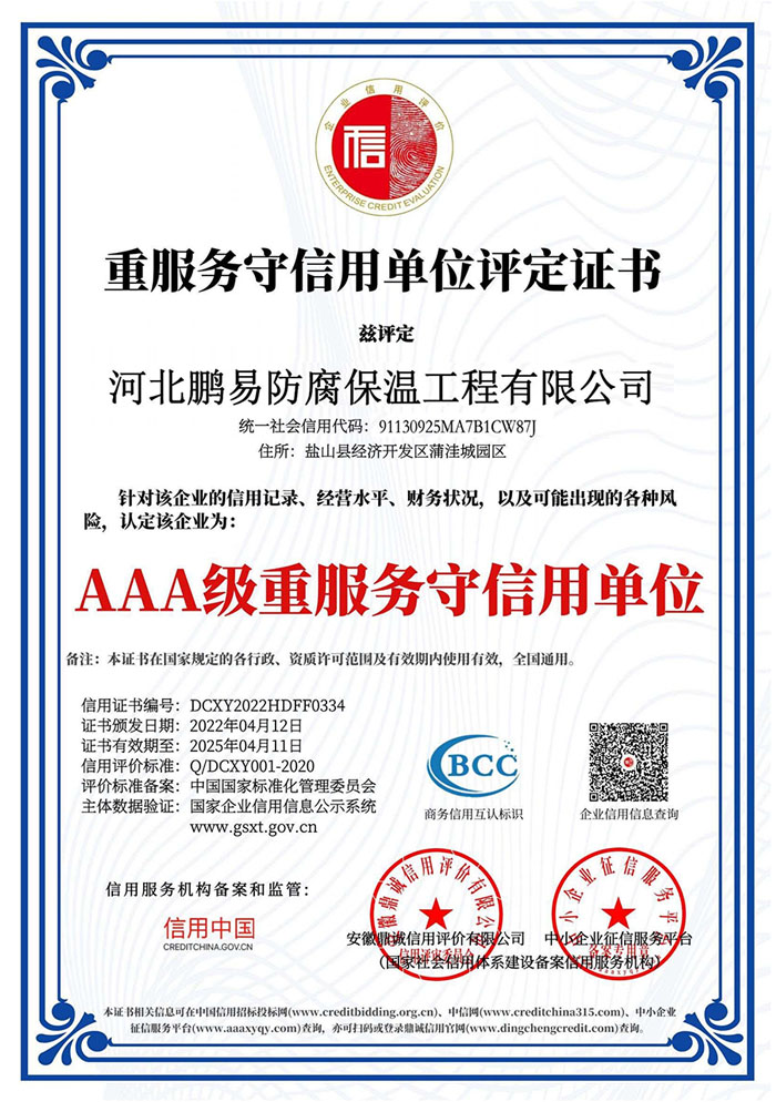 重服务守信用单位评定证书