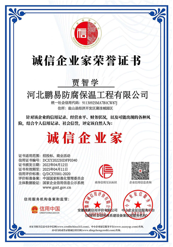 诚信企业家荣誉证书