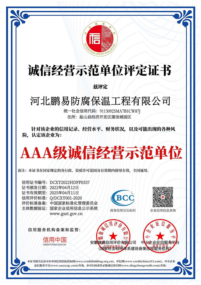 诚信经营示范单位评定证书