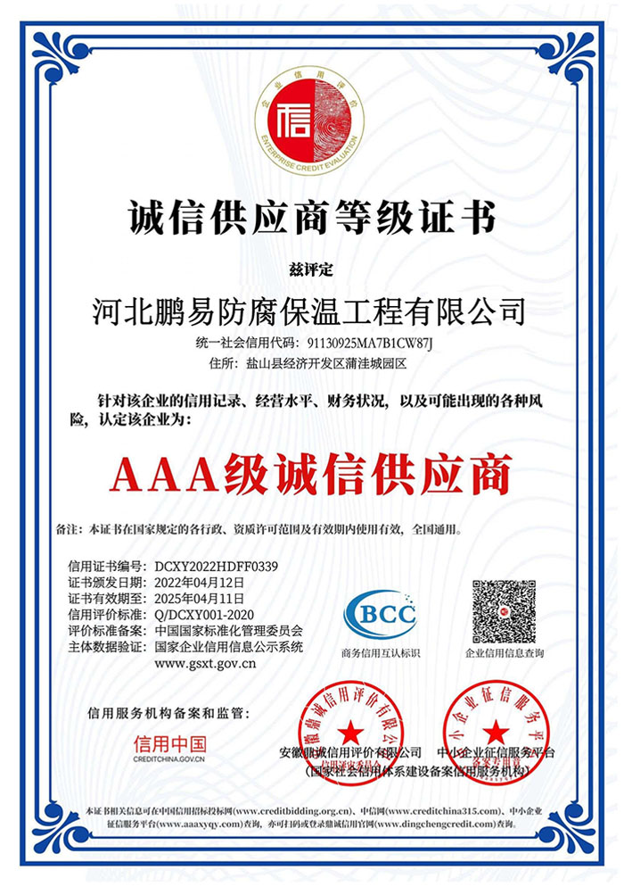 诚信供应商等级证书