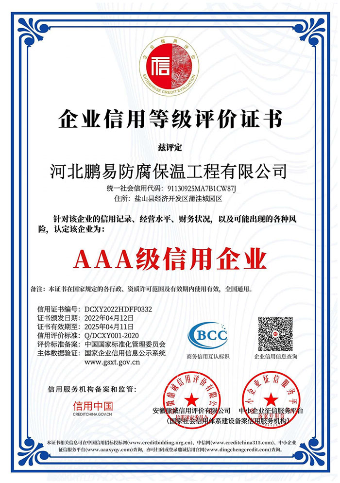 企业信用等级评价证书