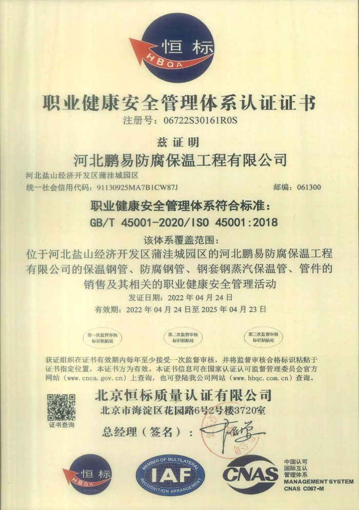 职业健康安全管理体系认证证书