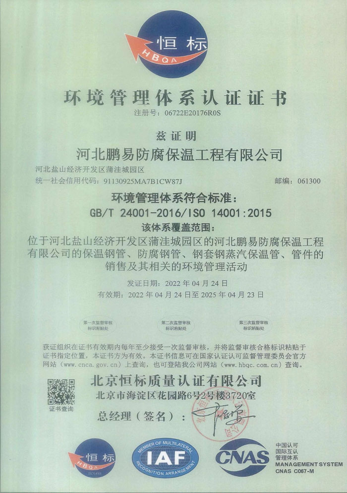 环境管理体系认证证书